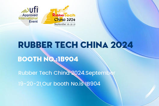 2024中国国际橡胶技术展览会